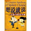 Ghid complet de conversatie - limba chineza
