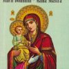 Viata, Urmarea si Psaltirea Maicii Domnului - Mama Noastra