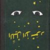 The Black Night - joc de carti si de Tarot - lb. araba