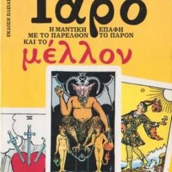 Carti de joc / Tarot